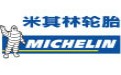 米其林轮胎